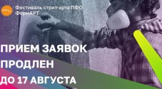 Фестиваль стрит-арта в ПФО продлевает прием заявок