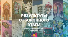 Стали известны результаты отборочного этапа фестиваля стрит-арта «ФормART»