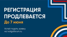 Продлена регистрация на юбилейный Молодежный форум ПФО «iВолга» в 2022 году
