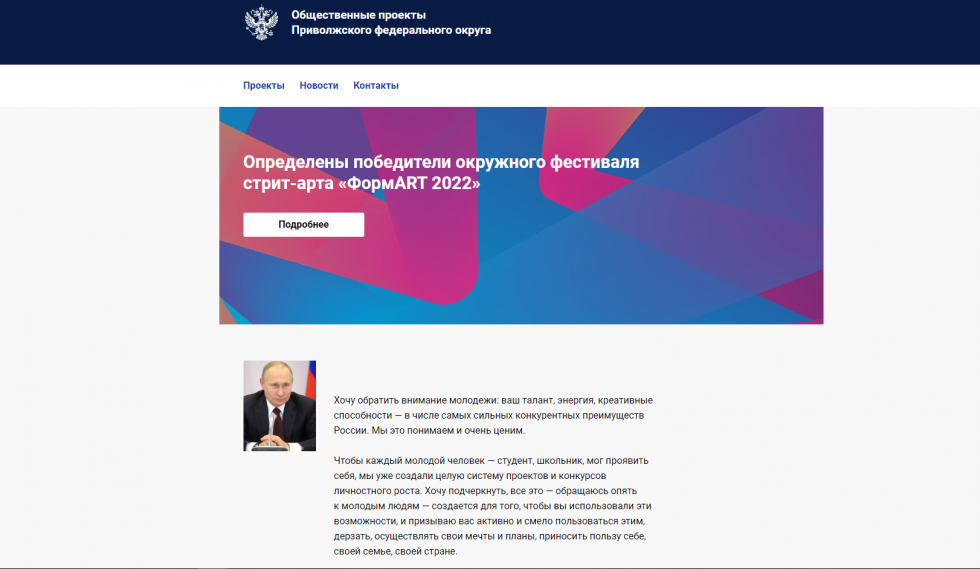 Начал работу сайт общественных проектов Приволжского федерального округа